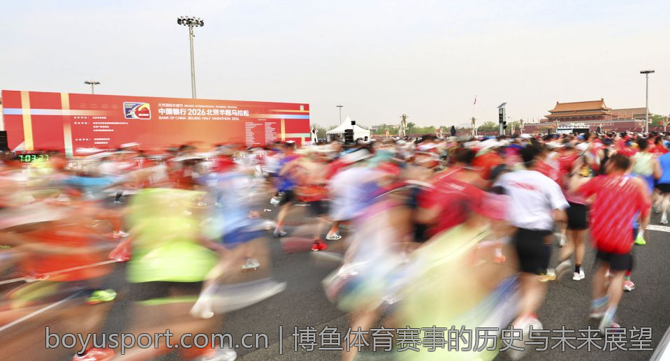 博鱼体育赛事的历史与未来展望
